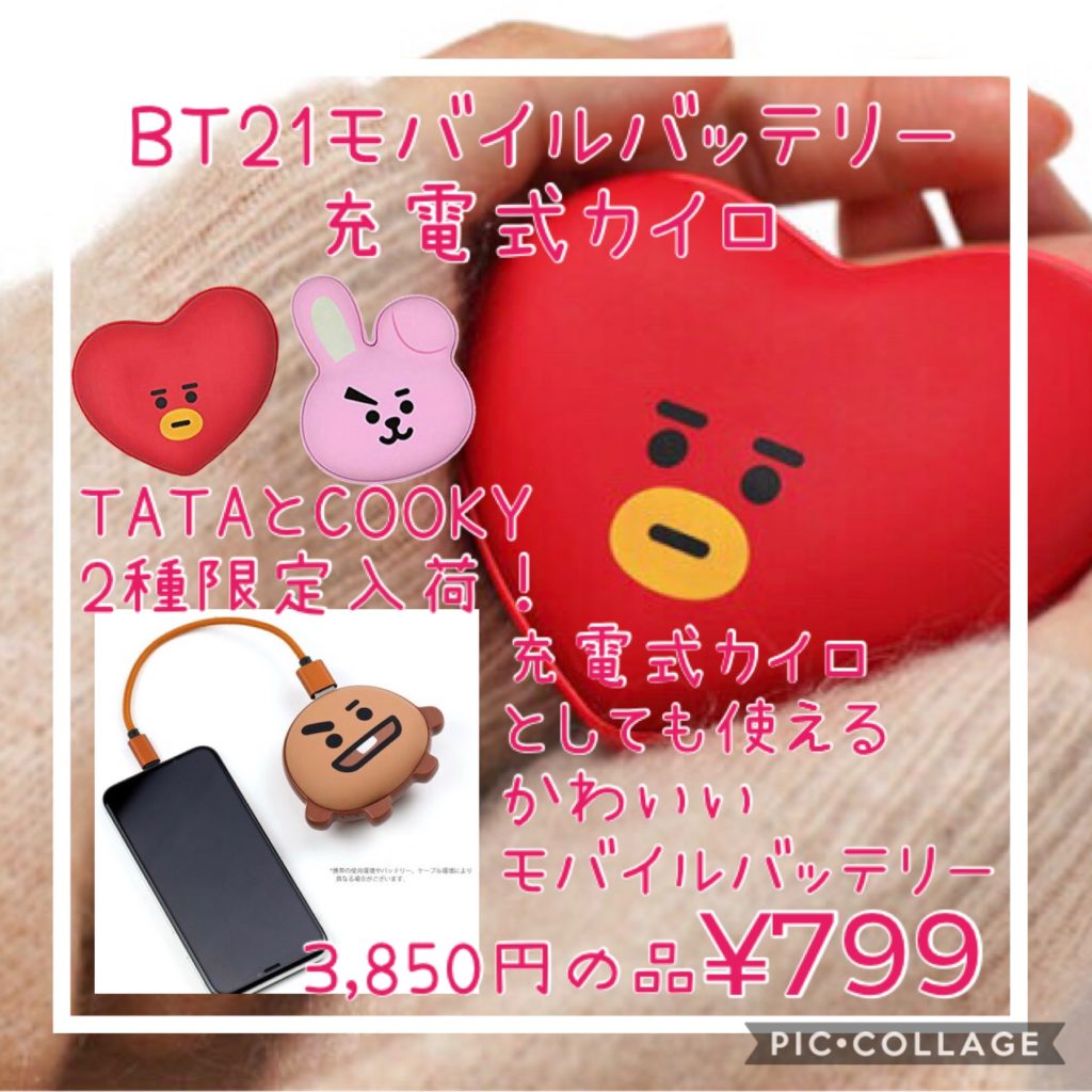 衣料のマツダ Bt21モバイルバッテリー充電式カイロ