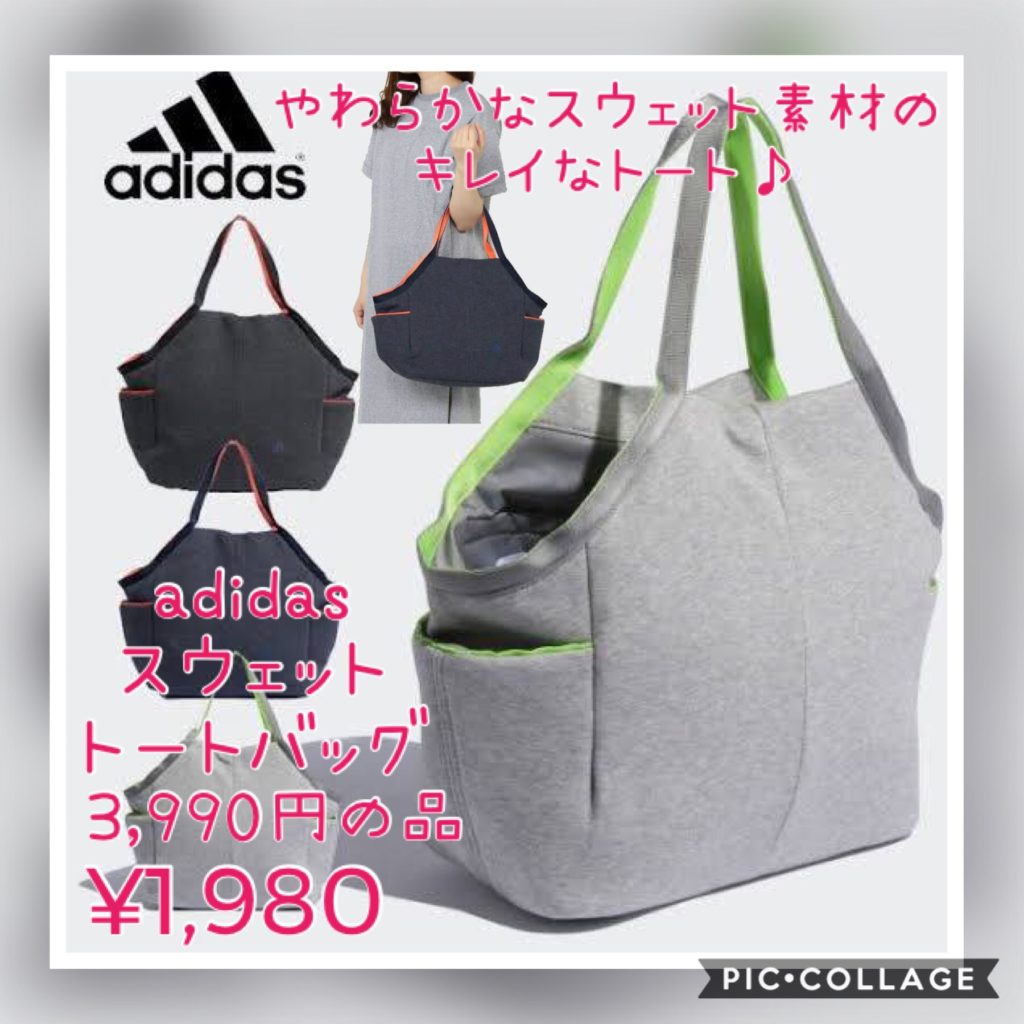 衣料のマツダ Adidasスウェット トートバッグ