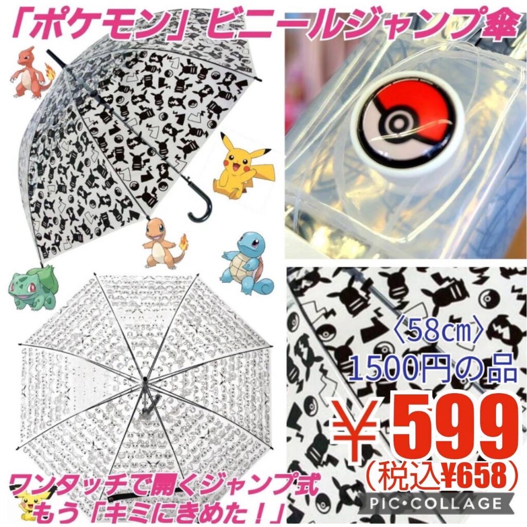 衣料のマツダ 22 06 17 ポケモン 子供ジャンプ傘